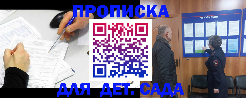 прописка законно в Звенигово