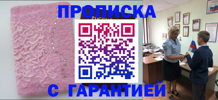 прописка штамп в Звенигово