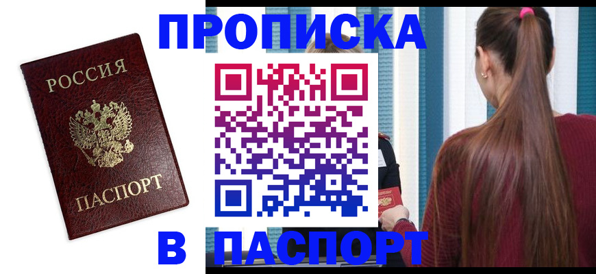 прописка регистрация в Звенигово